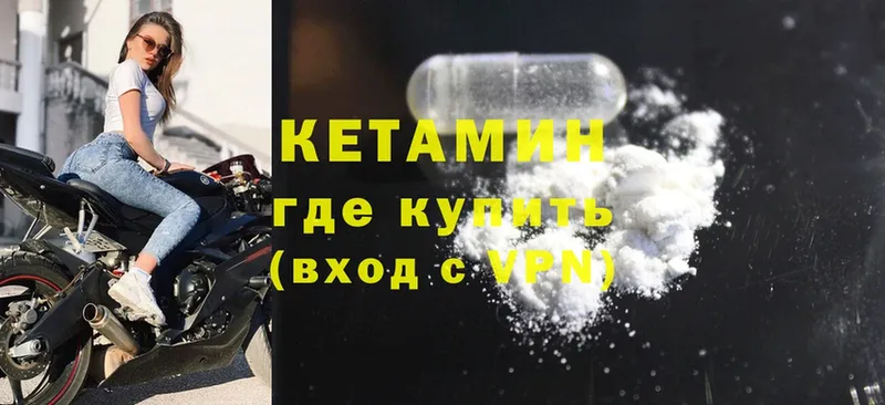 КЕТАМИН ketamine  Ак-Довурак 